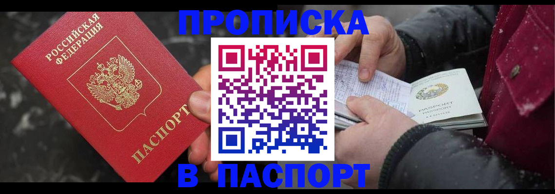 прописка в Белёве