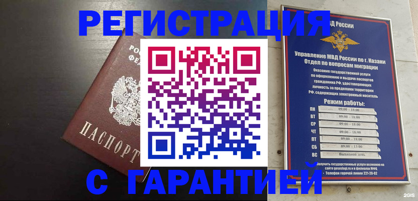 прописка штамп в Белёве