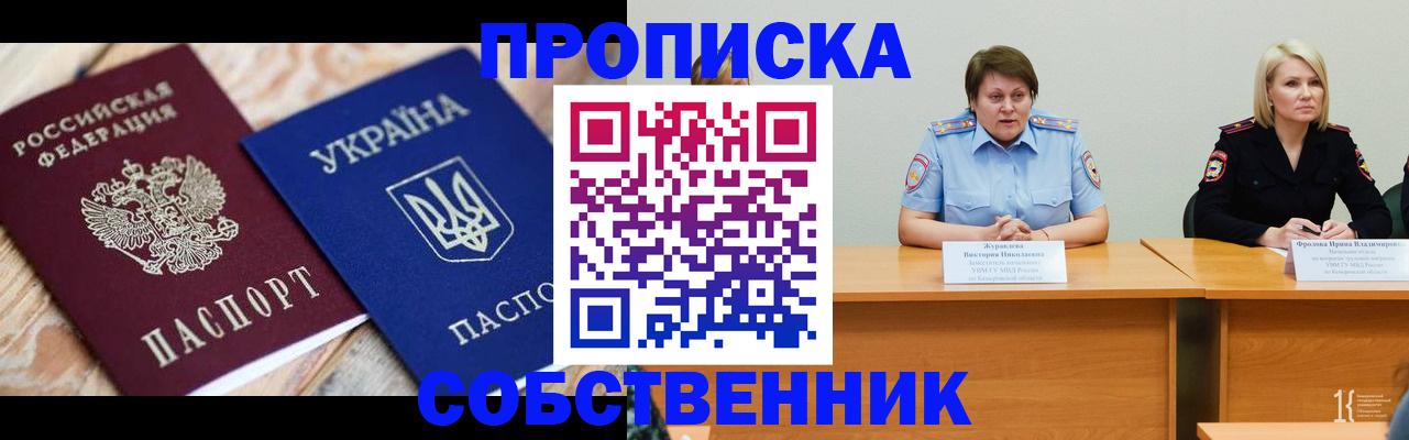 прописка для работы в Белёве